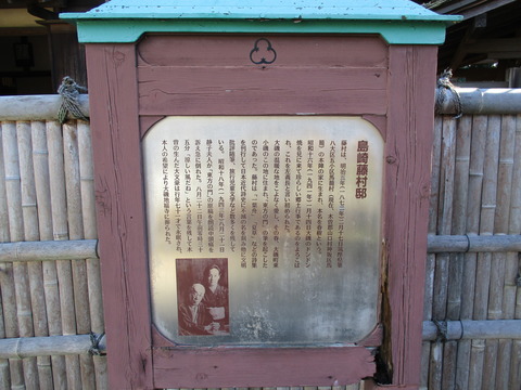 34旧島崎藤村邸4