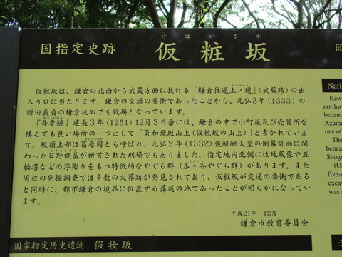 71化粧坂説明板