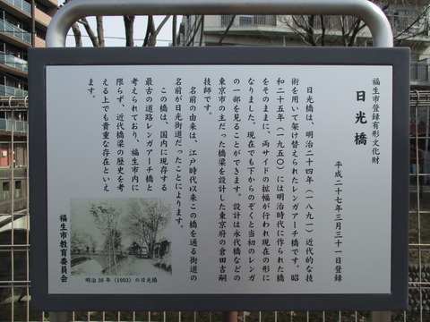04日光橋2