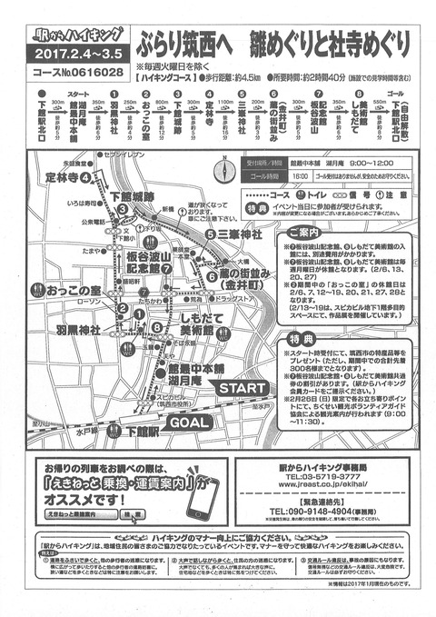 131コースマップ(下館1703)