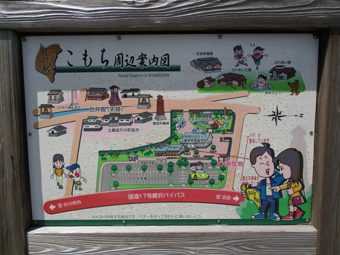 108道の駅こもち11