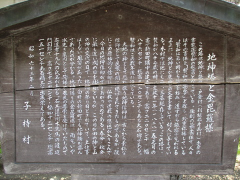 97地神塔と金毘羅様2