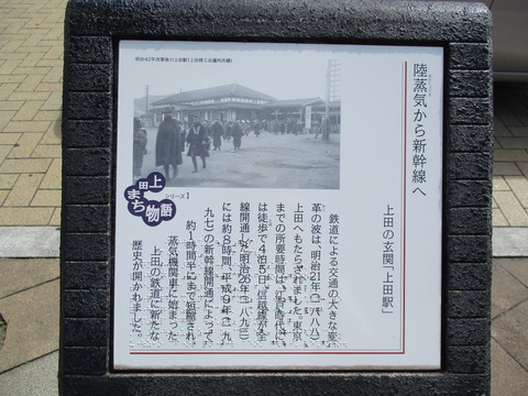 06上田駅説明