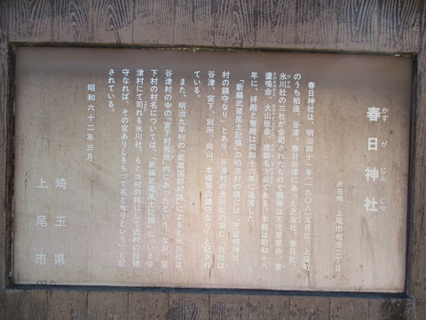 10春日神社2