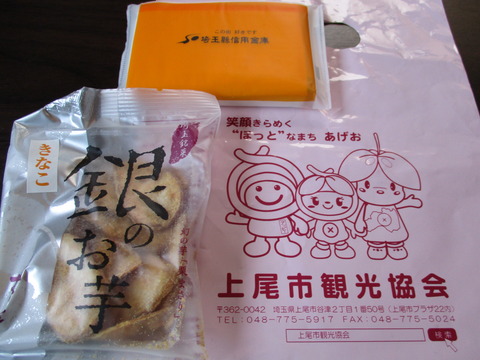253もらったもの