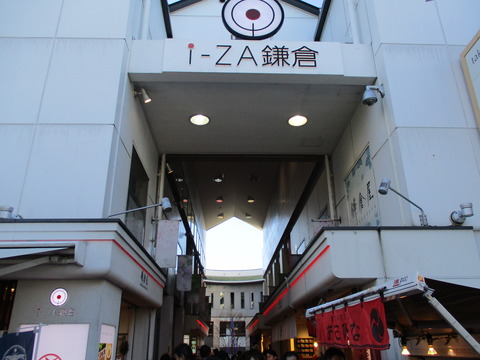 137i-ZA鎌倉(アイザ鎌倉)