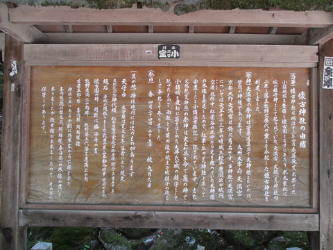 225懐古神社説明板
