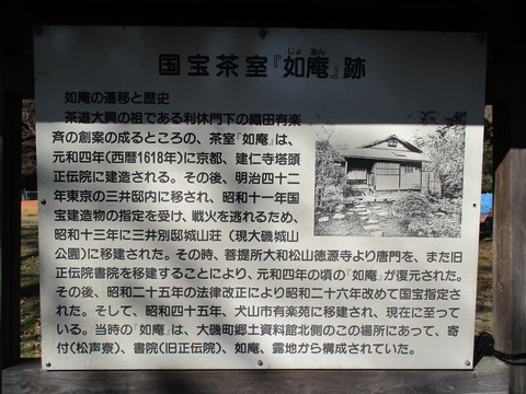 51茶室如庵跡地2