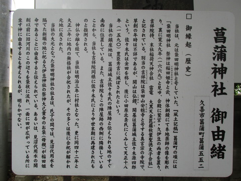 36菖蒲神社御由緒
