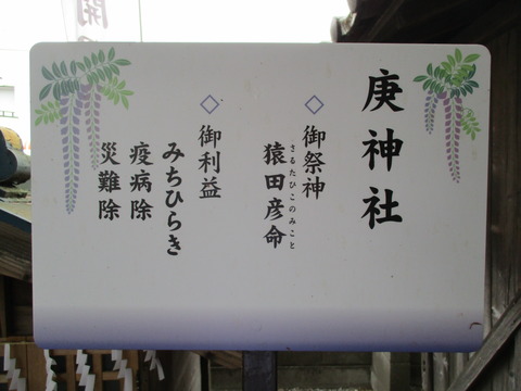 27庚神社3