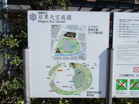49目黒天空庭園2