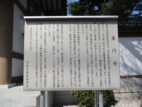 140東円寺4