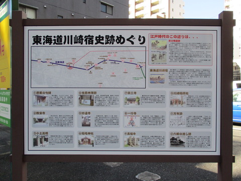 10東海道川崎宿史跡めぐり