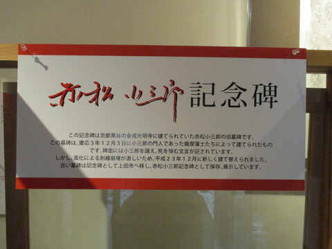 152赤松小三郎記念館6