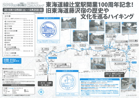 211コースマップ(藤沢1612)表
