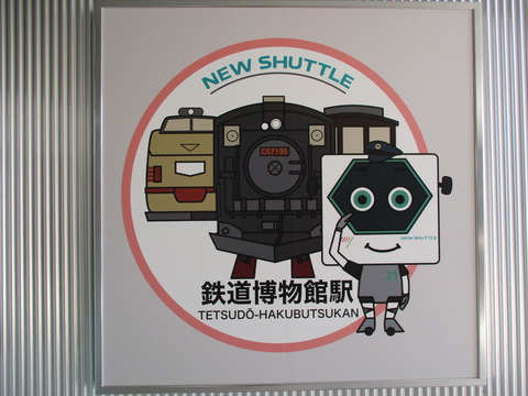 145鉄道博物館駅2