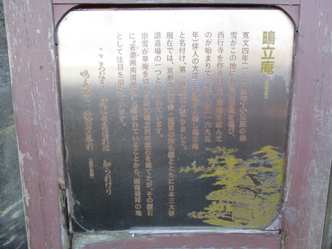 146鴫立庵4