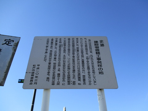 34建設省直轄工事発祥の地