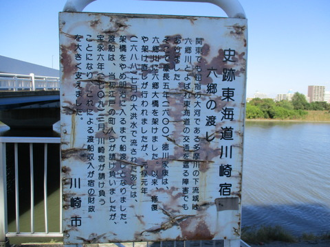39六郷の渡し跡4