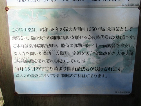 77開山堂4