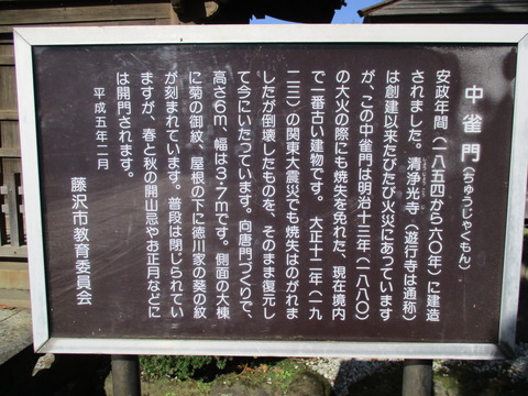 77中雀門説明板
