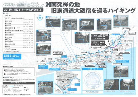 194コースマップ(大磯1612)表