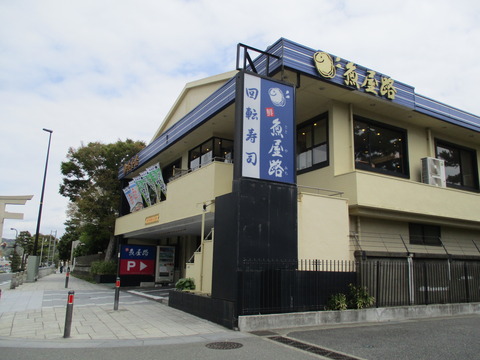 154魚屋路