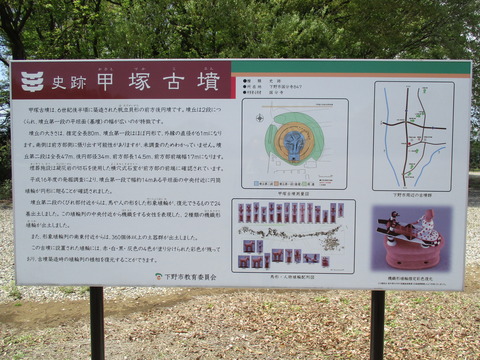 94甲塚古墳2