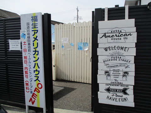 39福生アメリカンハウス2