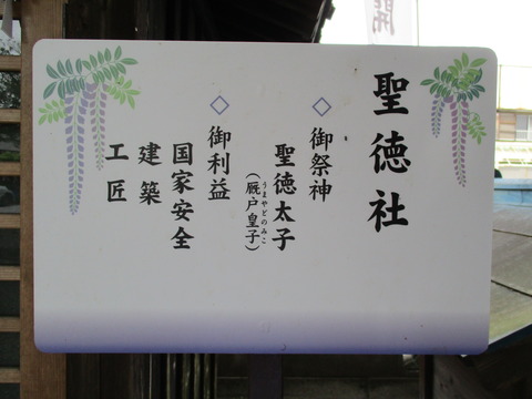 24聖徳社3