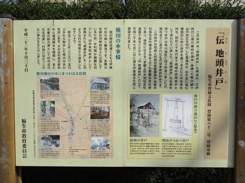 144伝地頭井戸3