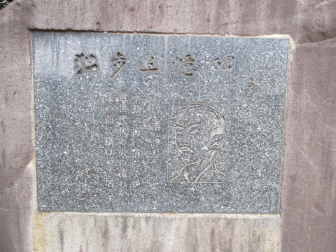 147国木田独歩の碑9