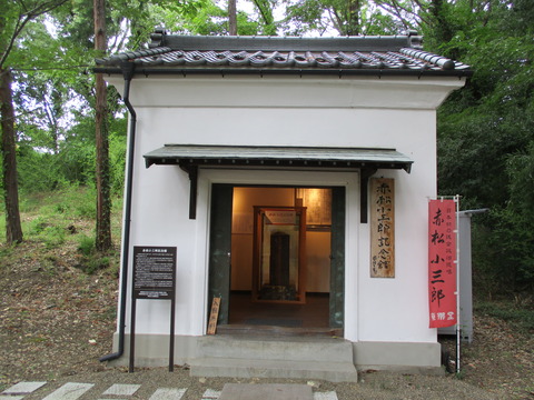 149赤松小三郎記念館3