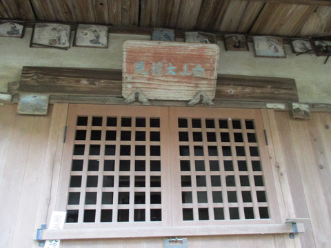121白山大権現2