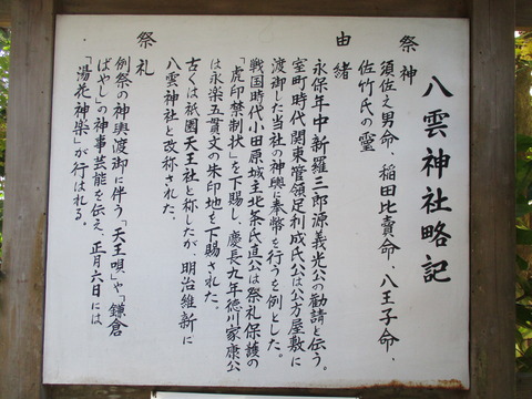 82八雲神社2