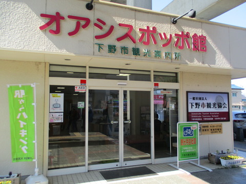 03オアシスポッポ館