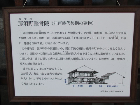 209那須野整骨院2