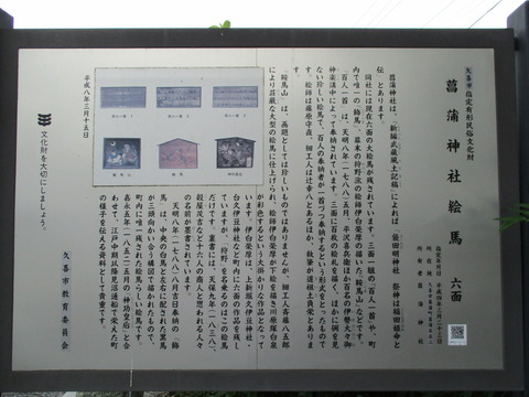 40菖蒲神社説明板2
