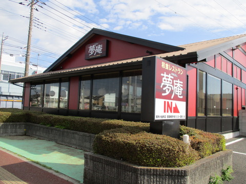 225夢庵