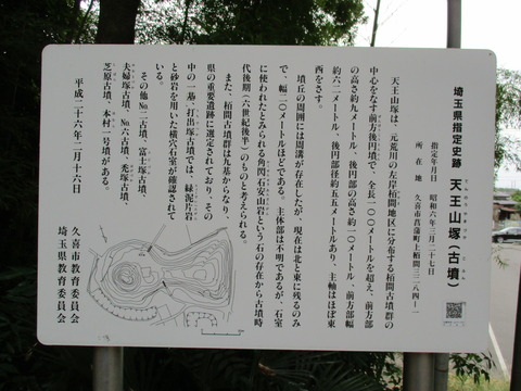 172天王山塚古墳6