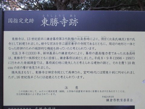 28東勝寺跡4