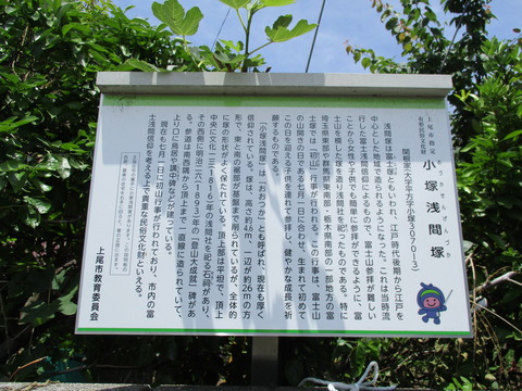 91小塚浅間塚11