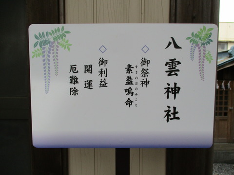18八雲神社3