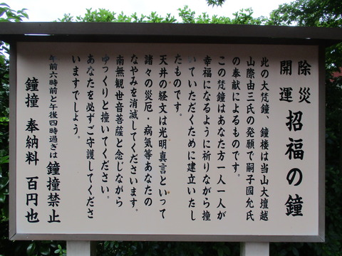 152招福の鐘2