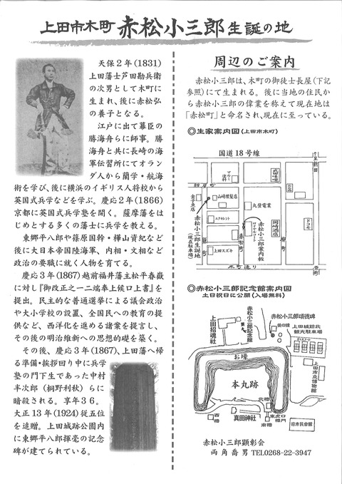 228赤松小三郎