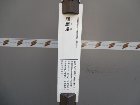 18問屋場