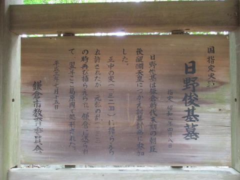 60日野俊基墓3