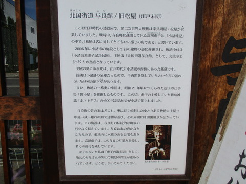 84与良館説明板