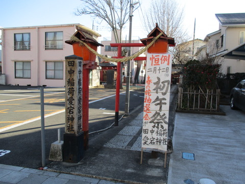 05田中稲荷愛宕神社1