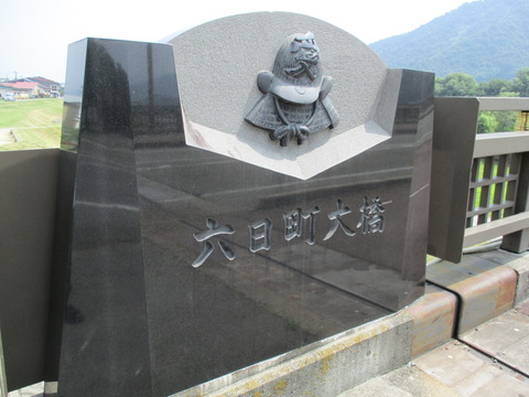 20六日町大橋4